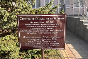 В Новокубанском районе установили первую эколавочку из переработанного пластика