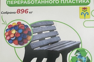 Жители Отрадненского района обменяли пластик на предметы благоустройства