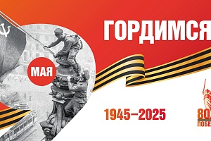 ГКУ КК «Агентство ТЭК» поздравляет с 80-летием Победы в Великой Отечественной войне
