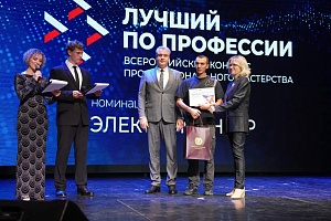 С 22 по 24 октября 2025 года в г. Волгограде был проведен федеральный этап Всероссийского конкурса профессионального мастерства «Лучший по профессии» в номинации «Лучший электромонтер».