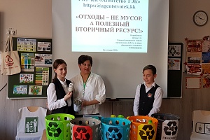 Уроки «Отходы – не мусор, а полезный вторичный ресурс!»