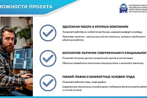Запущен новый уникальный социальный проект «Герои новых технологий»