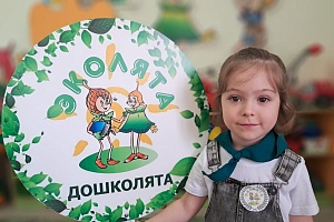 Всероссийский день Эколят