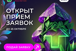 Прием заявок на премию «Экопозитив-2026» открыт: региональные экопроекты могут заявить о себе на федеральном уровне
