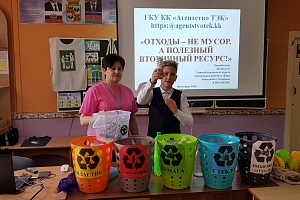 Уроки «Отходы – не мусор, а полезный вторичный ресурс!»