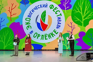 Второй экологический фестиваль прошел на территории Всероссийского детского центра «Орленок»