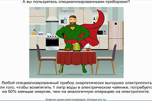 Герой энергосбережения появится в Краснодаре
