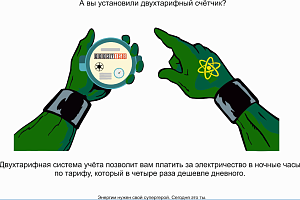 Герой энергосбережения появится в Краснодаре