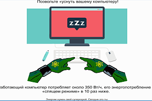 Герой энергосбережения появится в Краснодаре