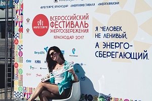 В Краснодаре прошёл фестиваль энергосбережения #ВместеЯрче