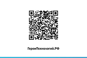 Запущен новый уникальный социальный проект «Герои новых технологий»