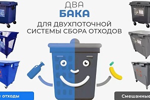 Состоялось установочное совещание «Лучший пилотный проект по внедрению двухпоточной системы раздельного накопления ТКО на территории Краснодарского края»
